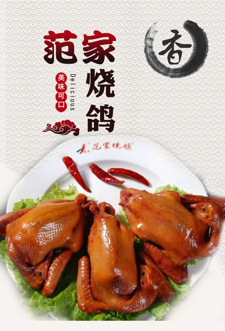 范家烧鸽莘县烧鸽卤鸽子烧鸽子酱鸽子红烧鸽子熟鸽子烧乳鸽熟食 两只