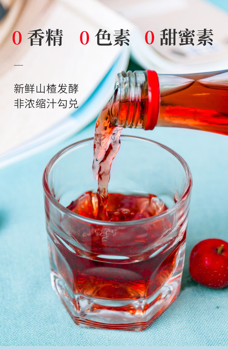 四姑娘通明山山楂酒 果酒微醺低度甜酒70年代送礼聚会红酒500ml*6