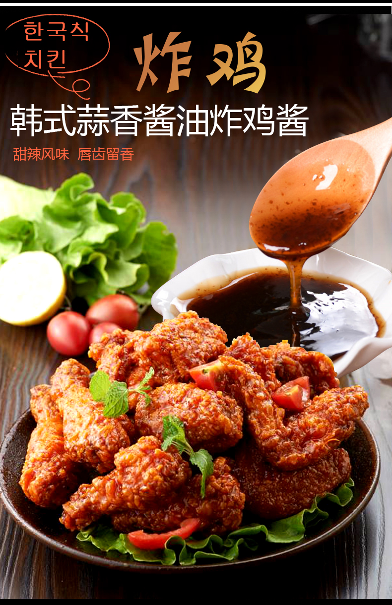 晨臻甜辣酱韩式炸鸡甜辣酱蘸酱韩国风味炸鸡酱料蜂蜜芥末溪溪岛琥珀
