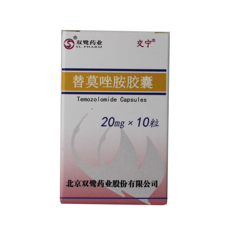 交宁 替莫唑胺胶囊 20mg*10粒/盒 2盒【图片 价格 品牌 报价】-京东