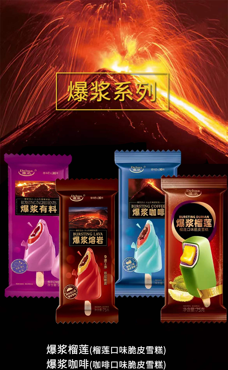 德华新品爆浆熔岩巧克力24支咖啡榴莲三层脆皮冰淇淋整箱网红爆浆有料