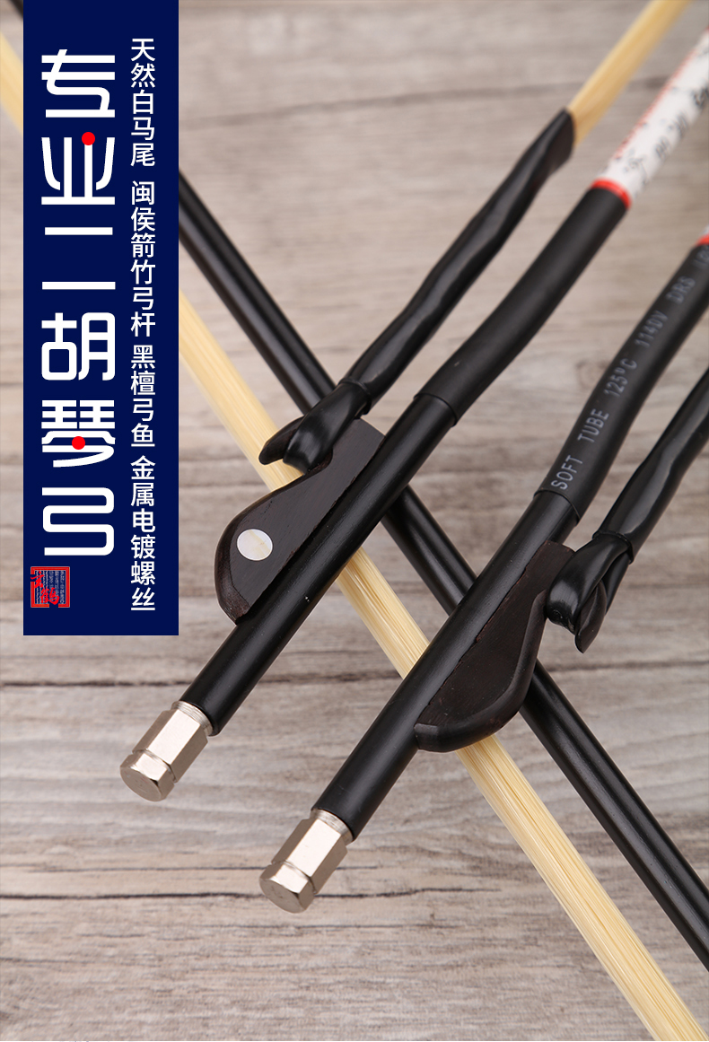 天然马尾玄鹤二胡弓二胡弓子真马尾琴弓厂家直销二胡配件琴弓806松香