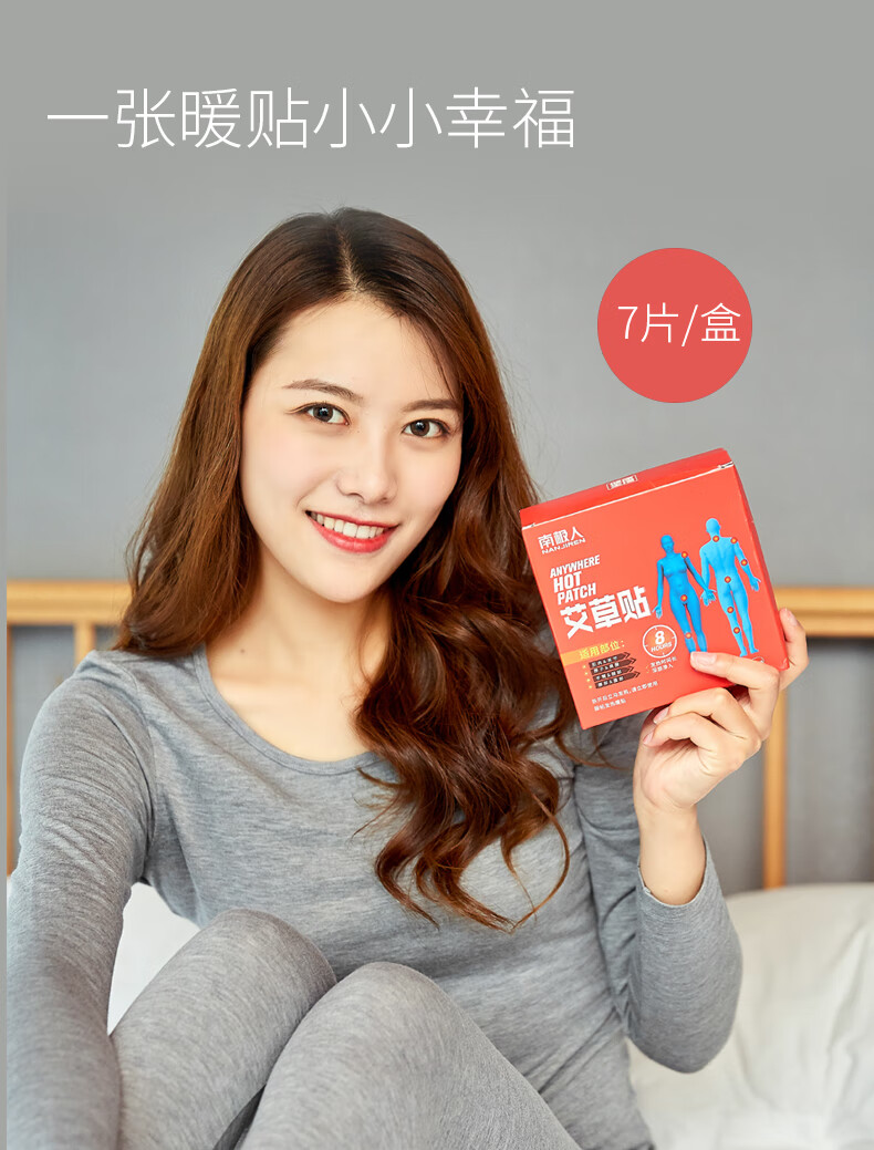 南极人暖宝宝贴宫寒调理艾草艾叶颈椎贴大姨妈贴宫暖女经期自发热7片