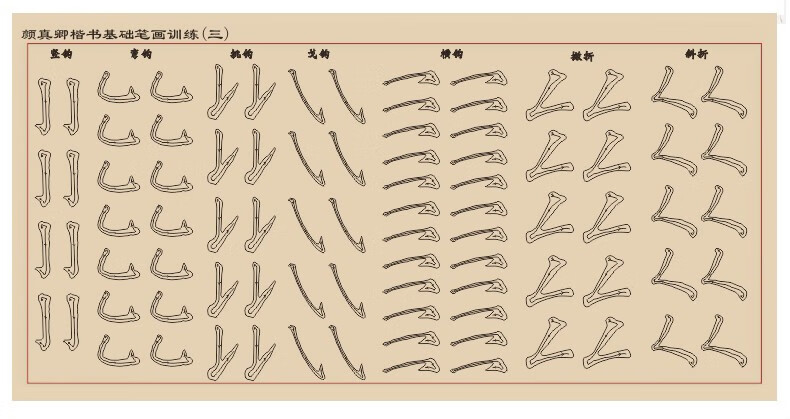 10034405044630商品名稱:毛筆入門楷體筆畫描紅顏真卿楷書書法練習