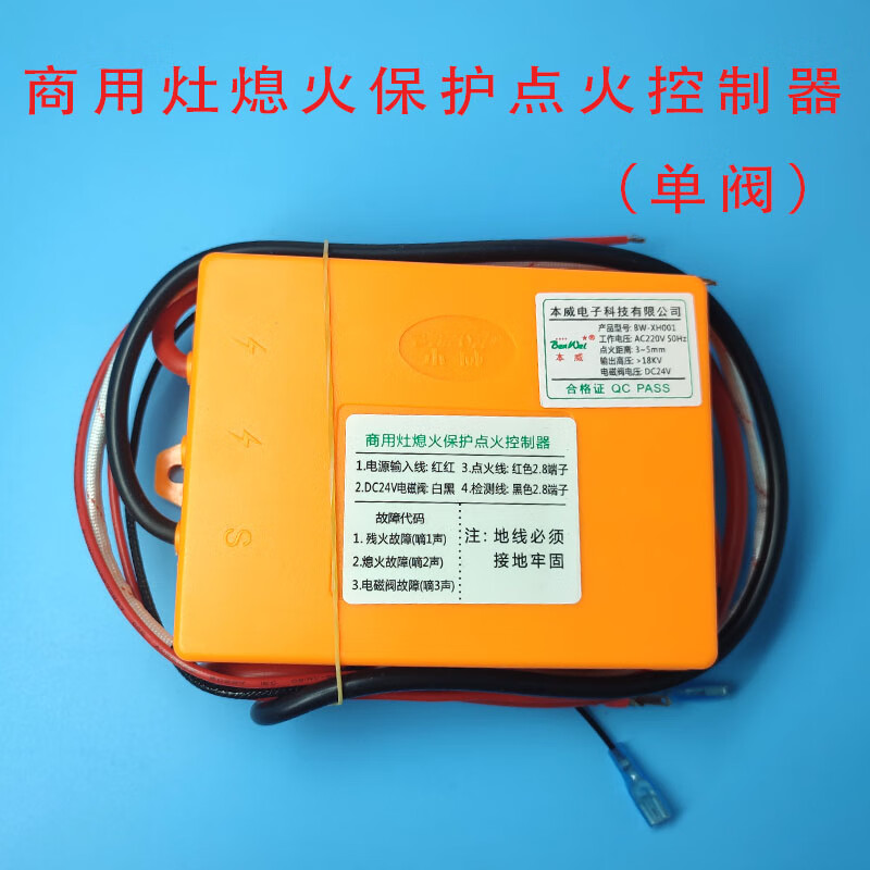 熄火保护装置商用灶炉具液化气天然气猛火灶改装加装熄火保护装置脉冲