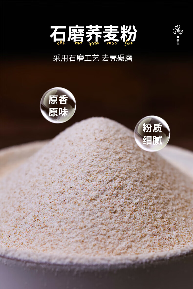 面粉家用面包专用粉黑全麦纯荞麦无麸质面包 纯荞麦粉500g*2袋【图片