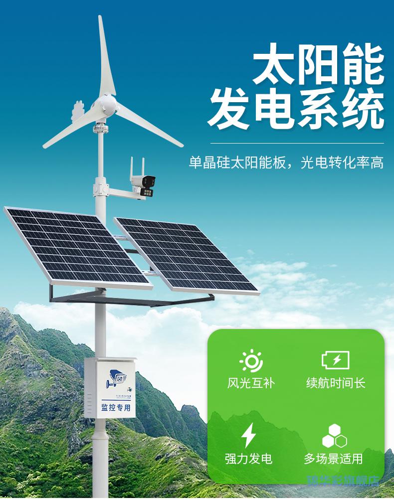 京选精品风光互补发电系统户外风光互补发电4g球机太阳能供电12v锂