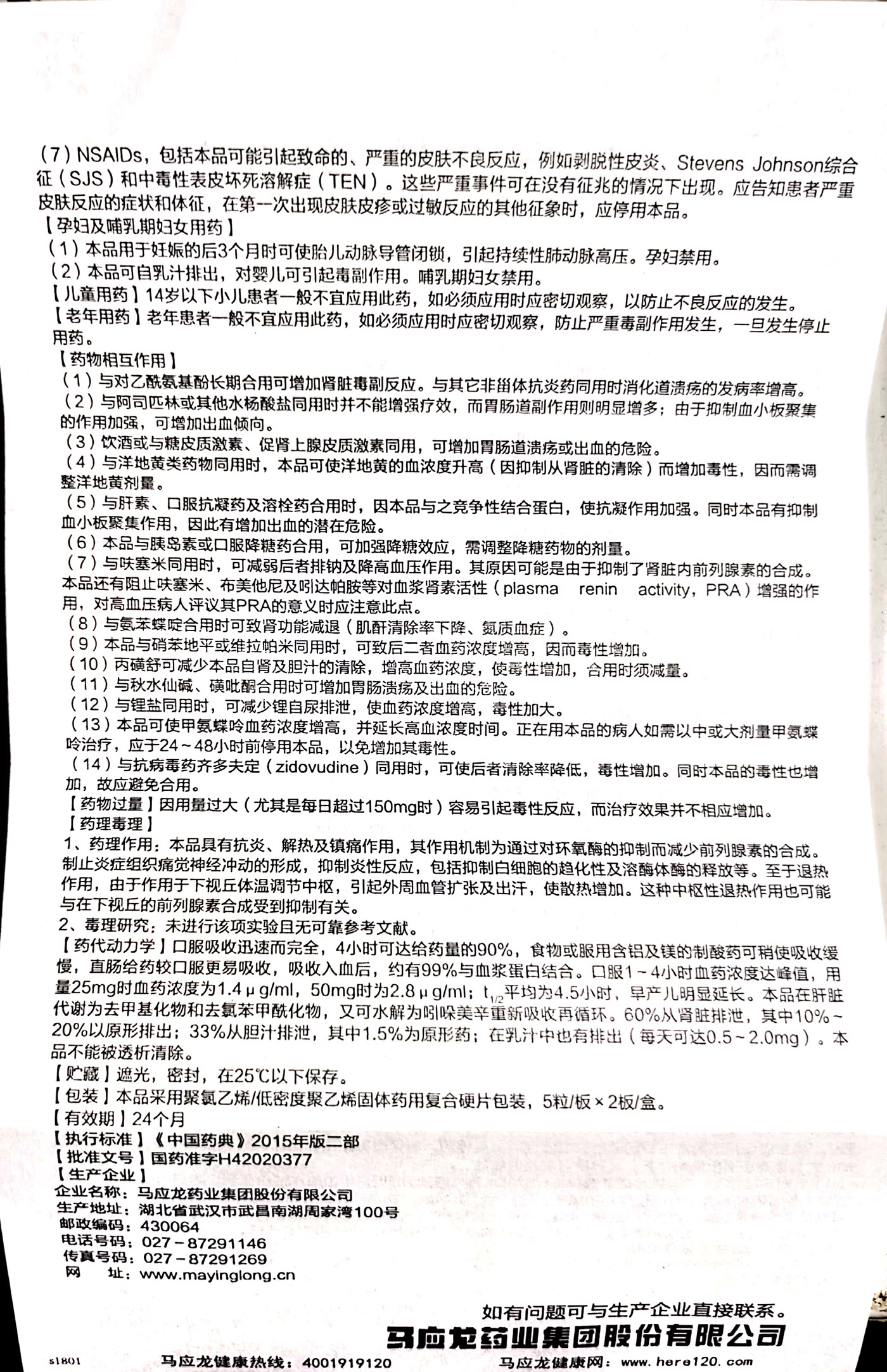 马应龙 吲哚美辛栓50mg*10粒 关节炎痛风滑囊炎肩周炎