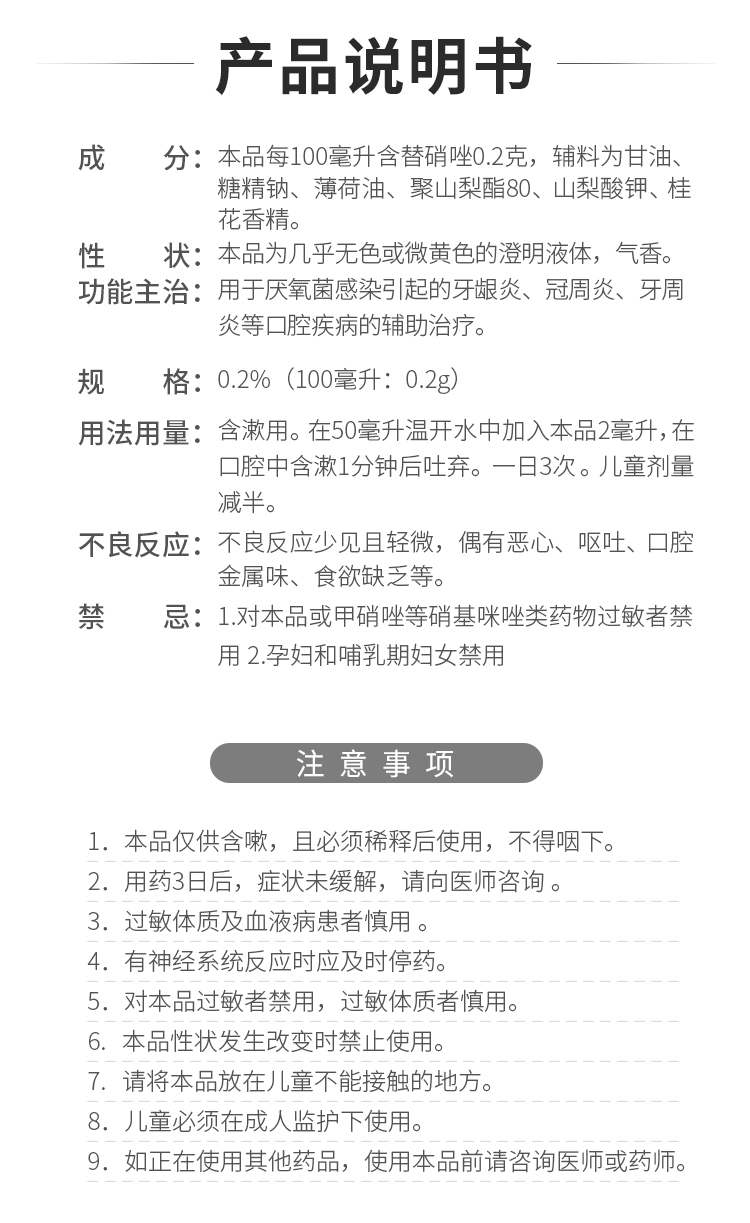 金口馨 浓替硝唑含漱液100ml z 1瓶【图片 价格 品牌 报价】