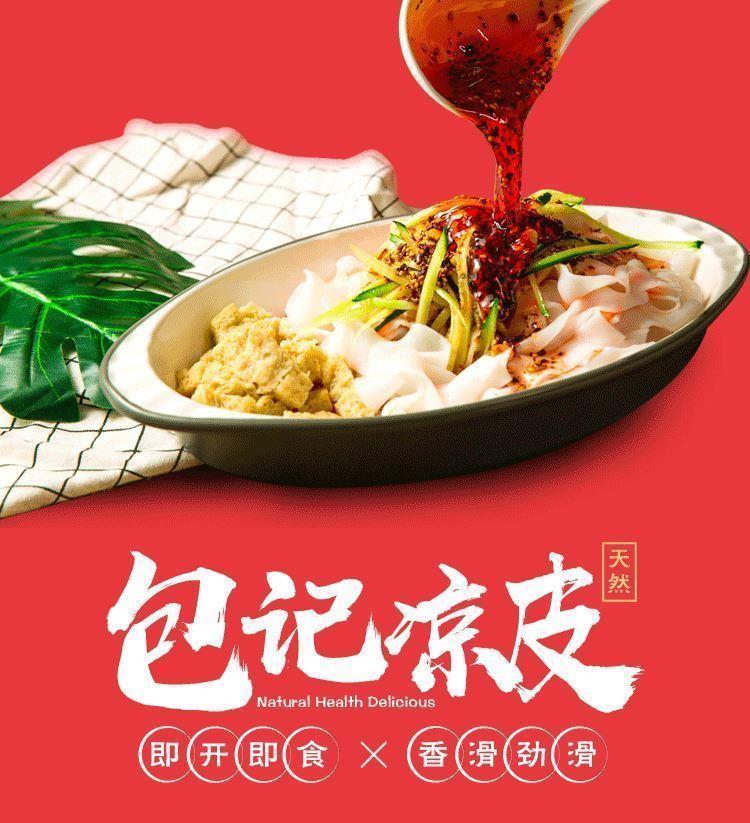 包记凉皮速食解馋小吃宵夜宿舍办公室夜宵充饥三件包运辽宁葫芦岛