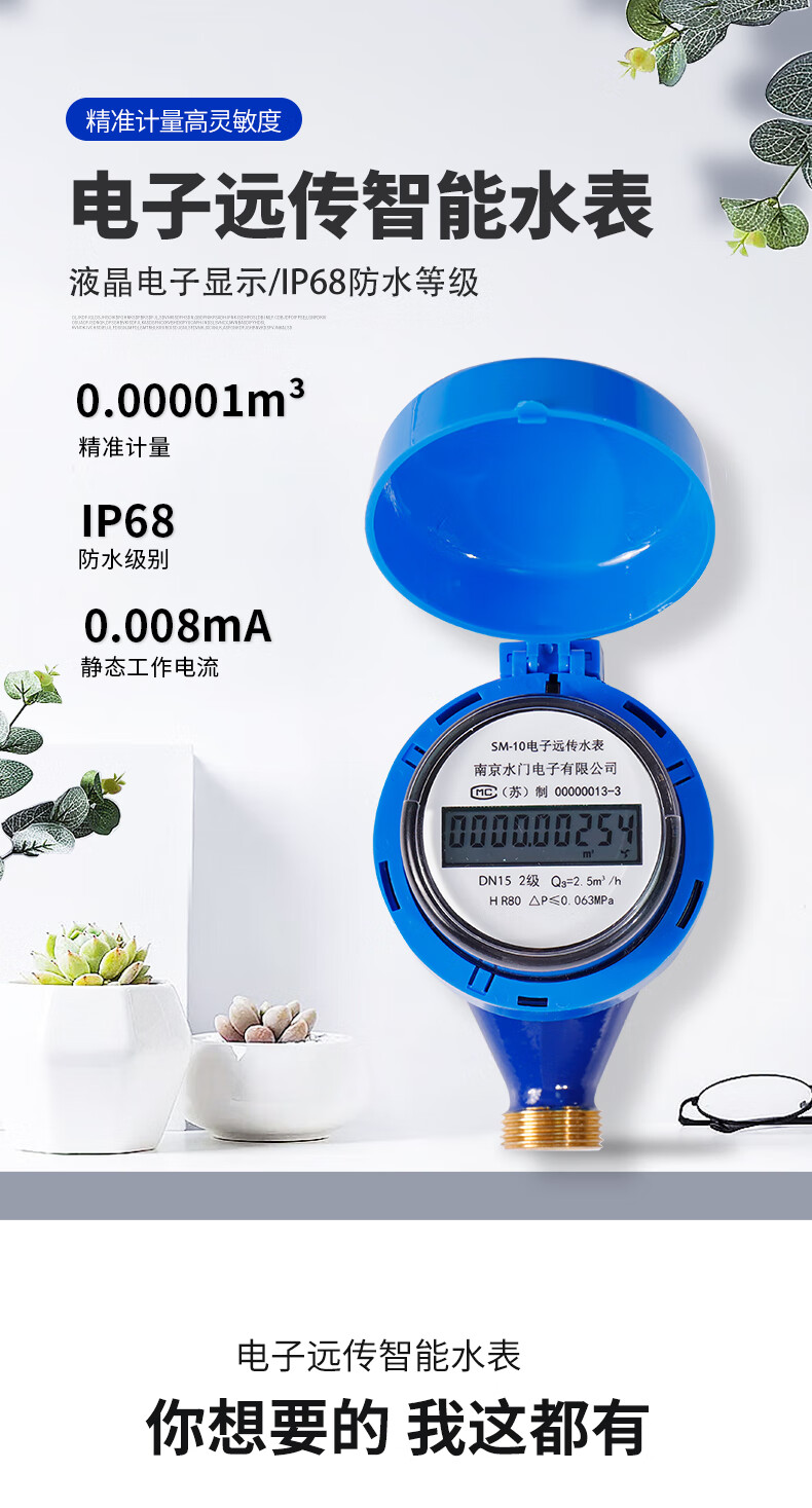 电子智能远传水表ip68水485/mbus接口modbus协议高精度液晶数显 dn20