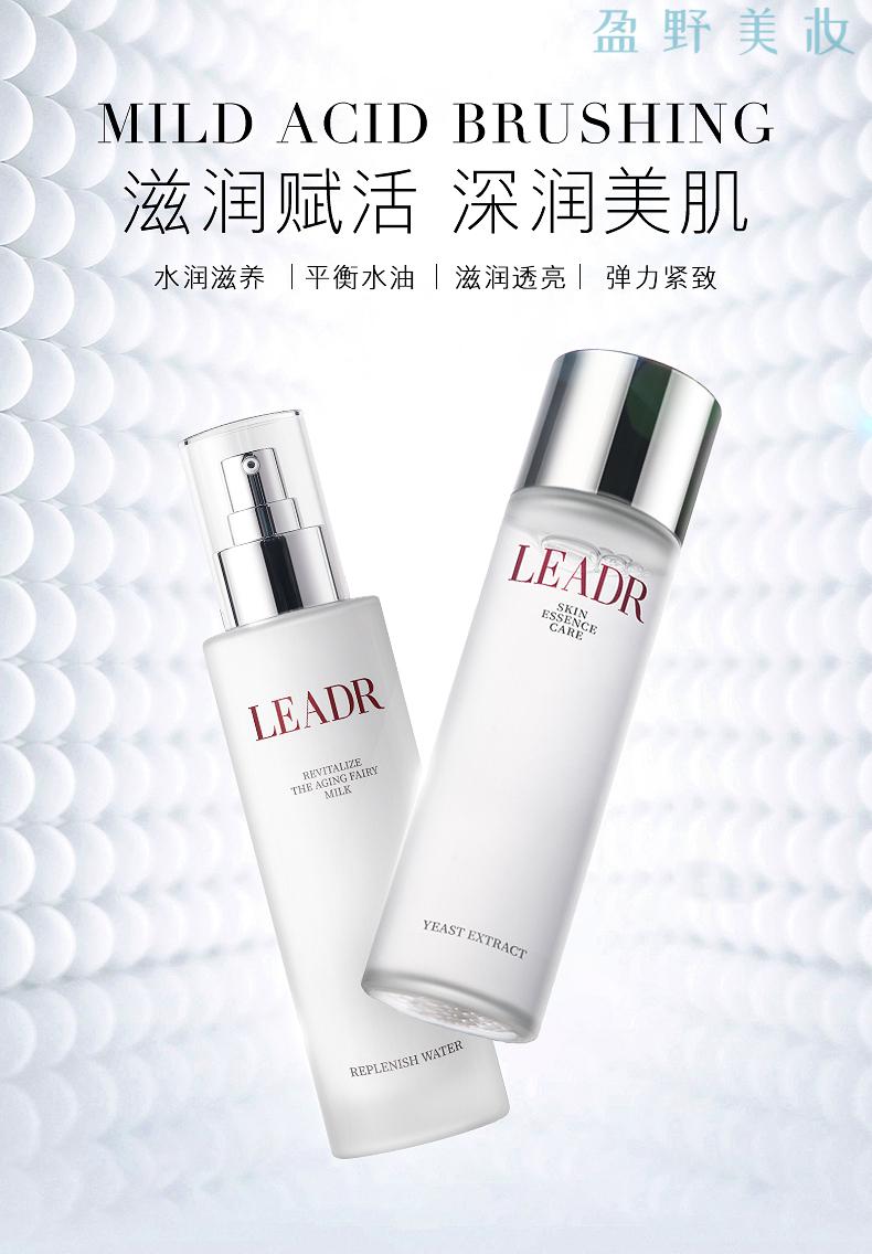 女神之美leadr 活神仙水神仙乳补水精华乳面部护肤保湿水乳5 焕采逆龄