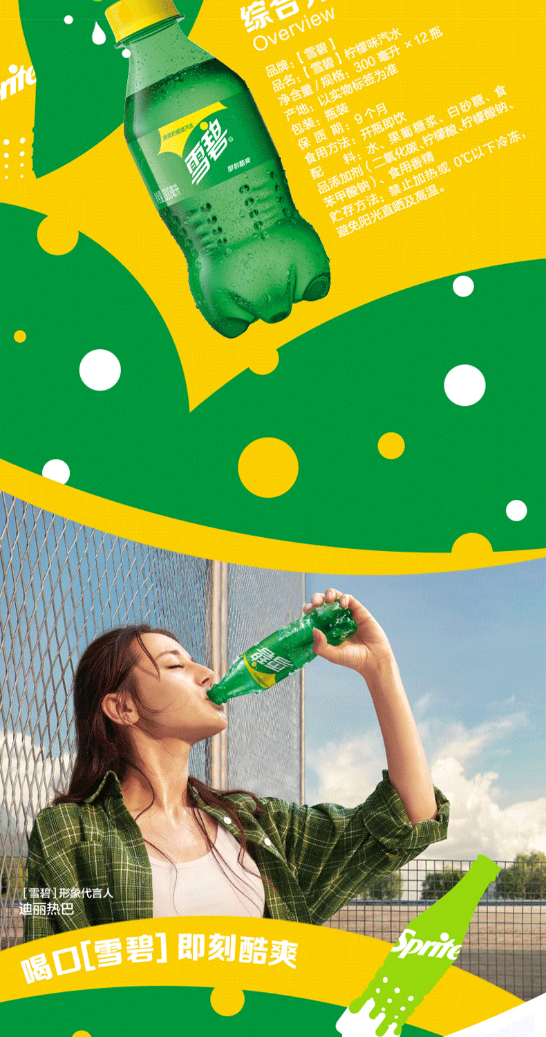 京选美食雪碧汽水碳酸饮料小瓶装迷你零卡气泡水无糖零卡雪碧12瓶整箱