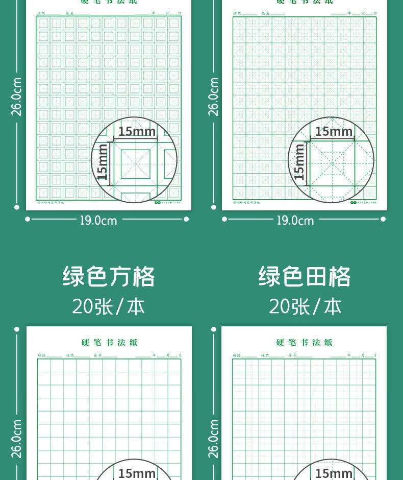 硬笔书法纸练字本张法神宫格楷书小学生专用神笔章法易宫格米字格