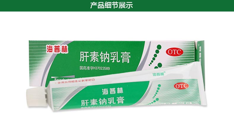 海普林肝素钠乳膏20g 2盒【图片 价格 品牌 报价】-京东