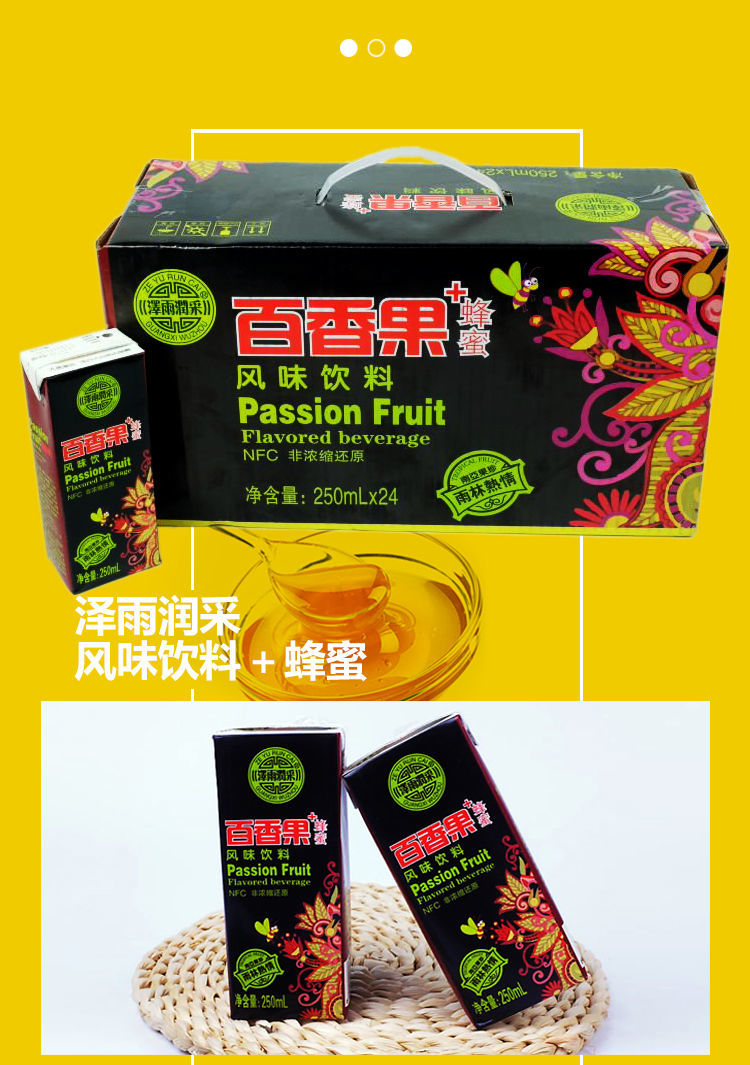百香果饮料250ml*24盒/16盒6盒 酸甜果味蜂蜜风味饮料 风味百香果 6盒