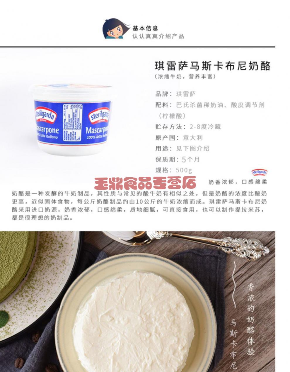 琪雷萨马斯卡布尼奶酪250g马斯卡彭套餐提拉米苏材料烘焙原料家用 马