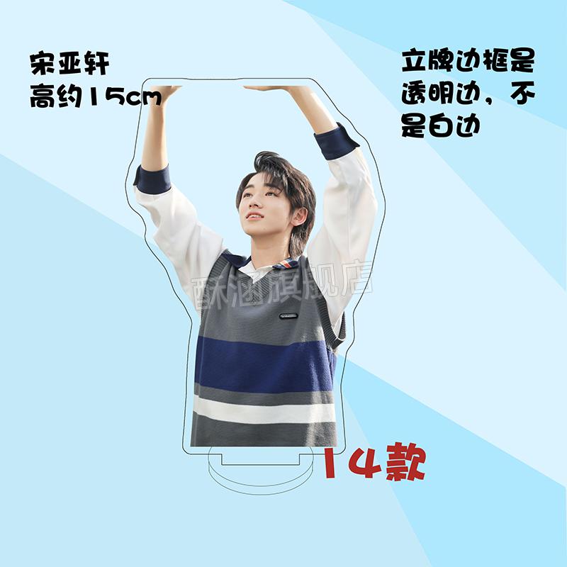 时代少年团立牌宋亚轩周边时代少年团亚克力人形立牌装饰摆件家福满月