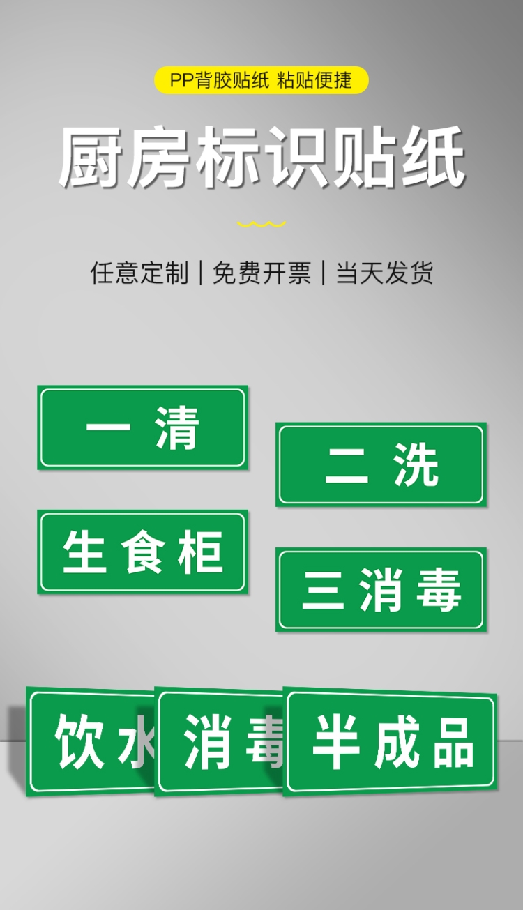 廚房洗碗洗菜消毒清洗池櫃標籤水池一清二洗三消毒標識牌貼紙後廚餐飲