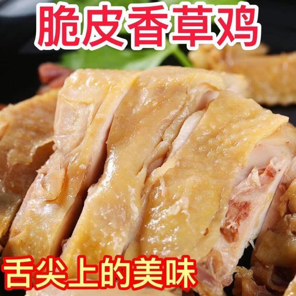 fghgf 脆皮鸡盐水鸡香草鸡300克半只开袋即食酒店下酒菜冷菜 300g脆皮