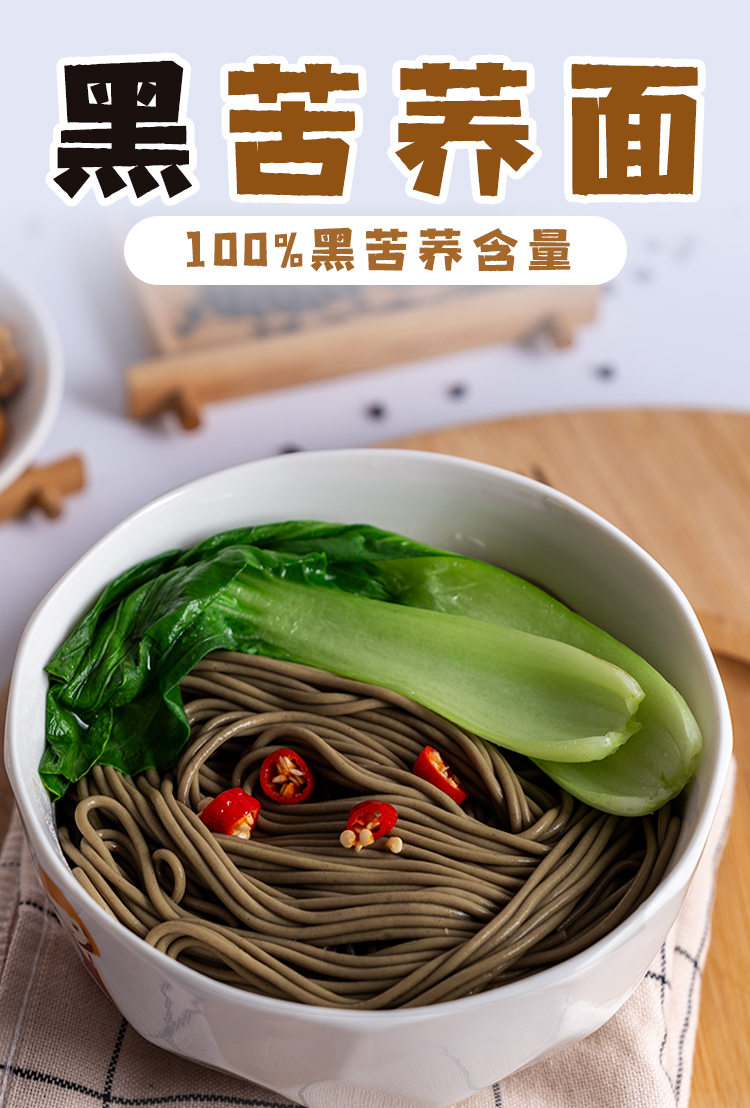 黑苦荞麦面条大凉山特产无小麦代餐健身粗粮挂面健康青稞荞麦面青稞