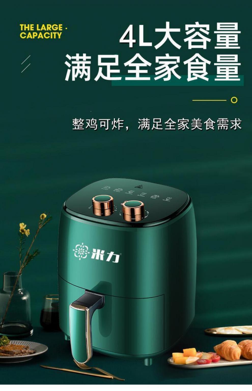 米力牌空气炸锅4l大容量家用多功能无油烟电炸锅网红自动新款绿色网红