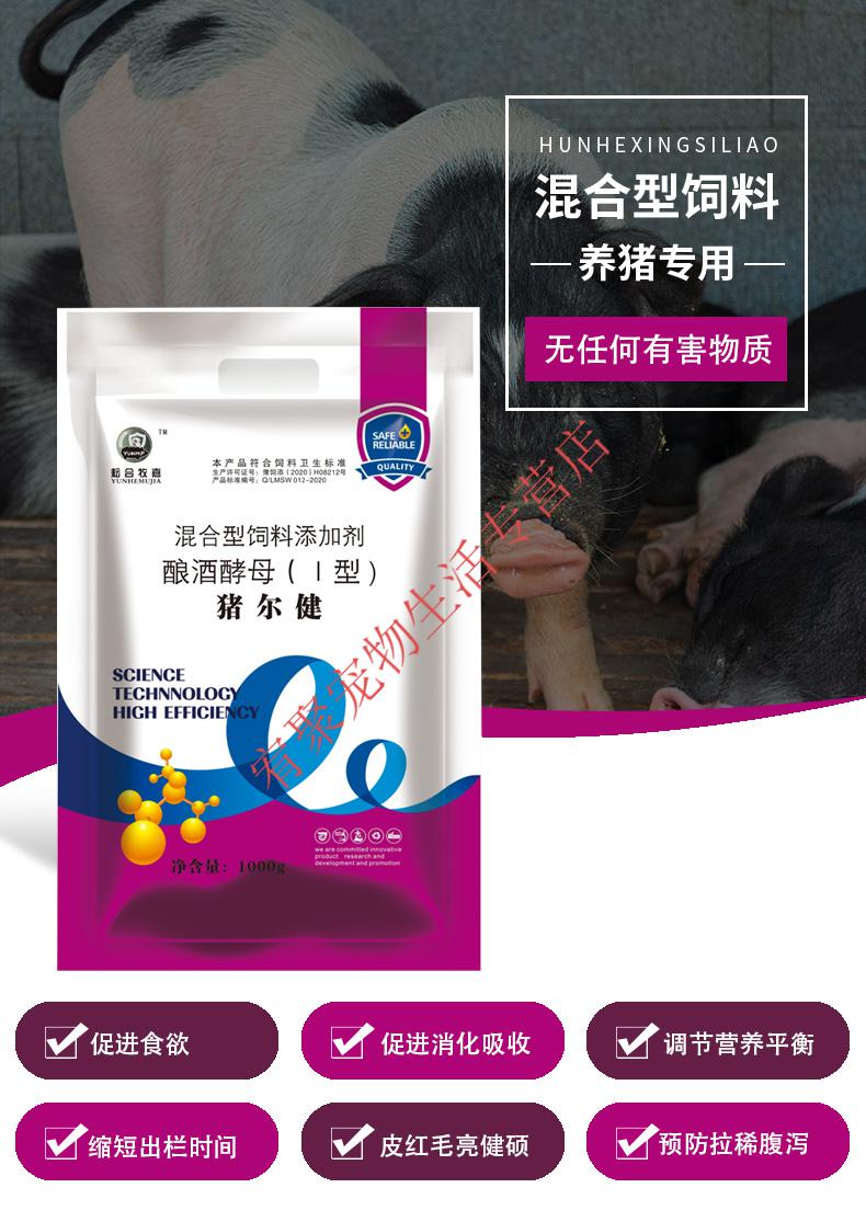 猪尔健催肥生长素全育肥增重混合饲料添加剂兽用防仔猪拉稀益生猪尔健