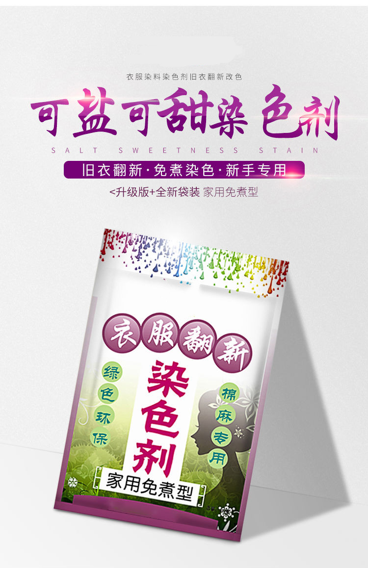 染色剂衣服黑色衣服染料染色剂旧衣翻新改色黑色免煮牛仔环保不掉色