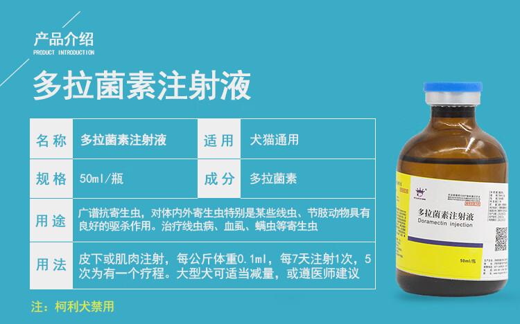 宠贝勒多拉菌素注射液50ml宠物犬猫通用猫咪狗狗皮肤病通灭螨虫芥螨蠕
