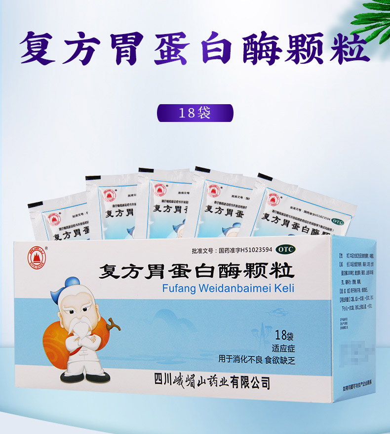 峨眉山 复方胃蛋白酶颗粒 10g*18袋 otc【图片 价格 品牌 报价】-京东