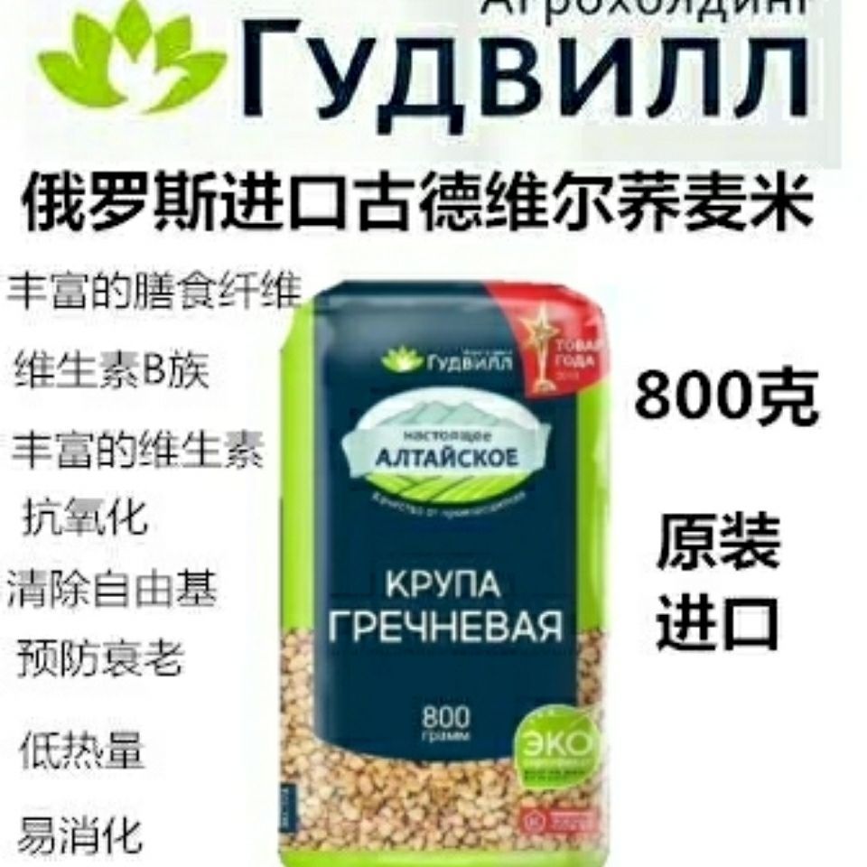 俄罗斯大米 俄罗斯原装进口谷德维尔荞麦米三角米 健康800克袋 荞麦米