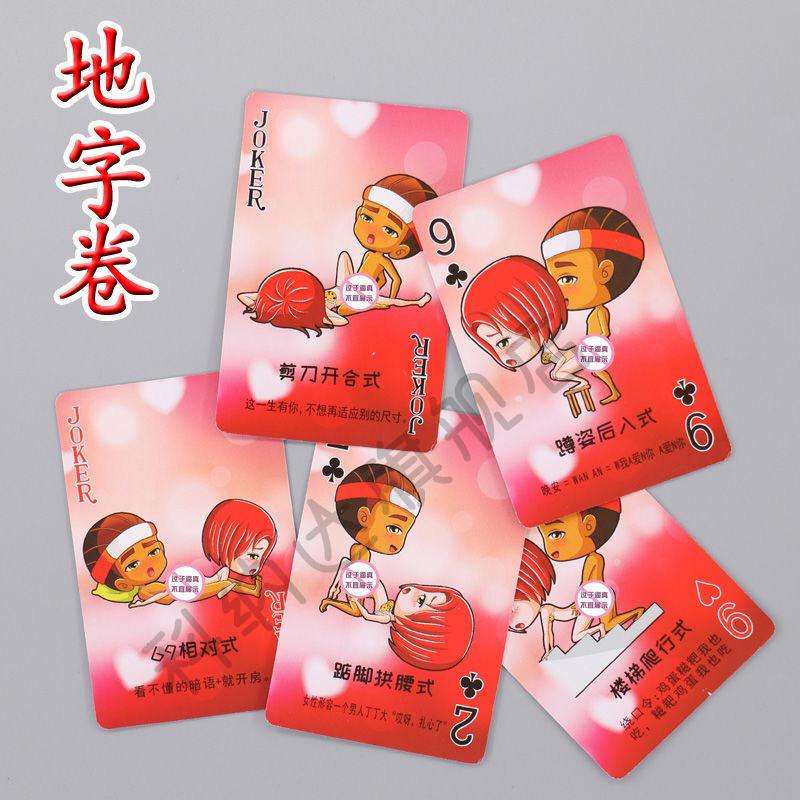 真心话大冒险大尺度情人节新年创意真心话大冒险扑克