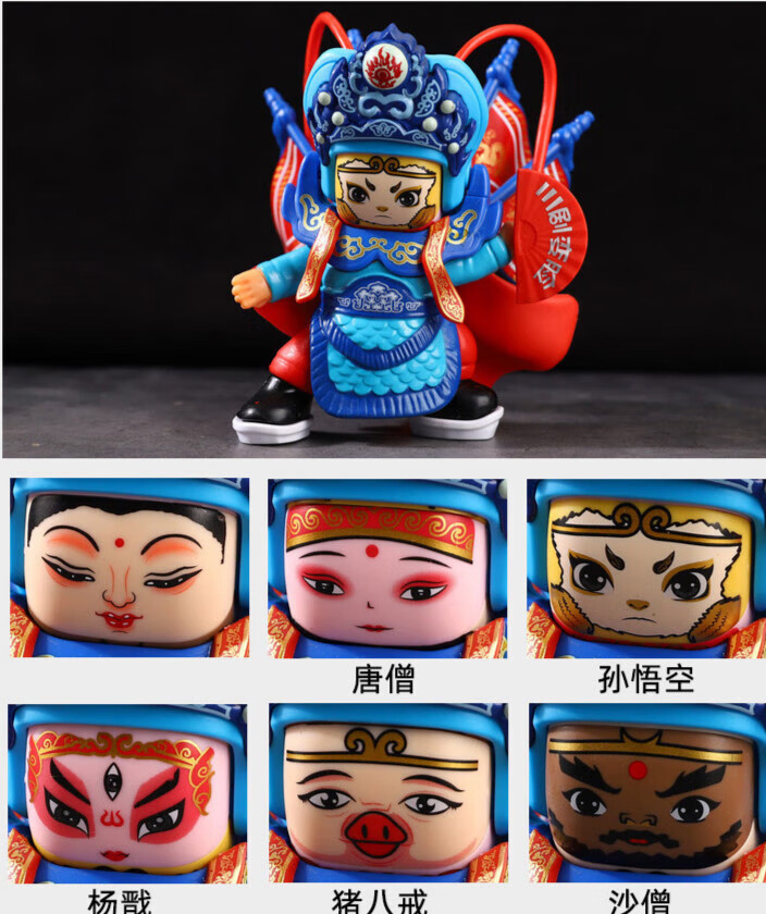 变脸玩具手动 川剧创意京剧脸谱玩偶抖音同款人偶成都旅游礼品小公仔