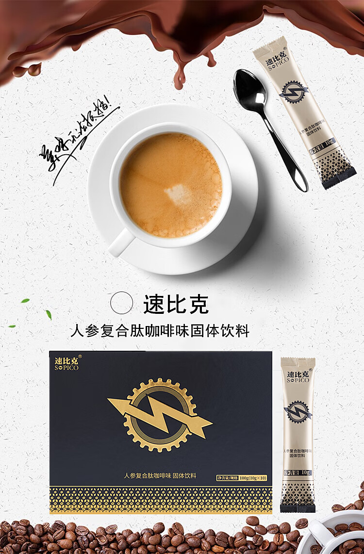 速比克能量咖啡 多规格 人参复合肽能量男士进口咖啡 带防伪 速比克