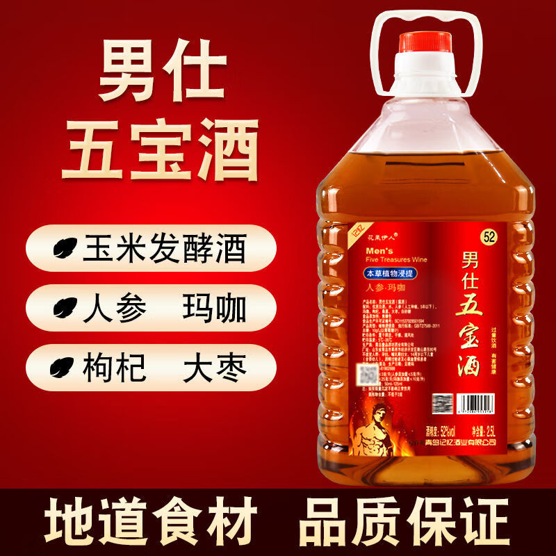 5升酒水 五宝酒【桶装更实惠】【图片 价格 品牌 报价】-京东