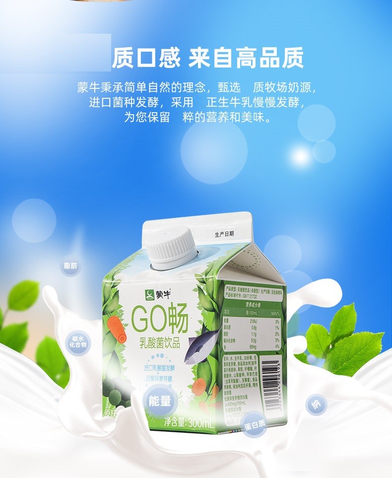 蒙牛go畅乳酸菌发酵饮品原味佐餐奶生牛乳发酵学生早餐营养乳品屋顶包