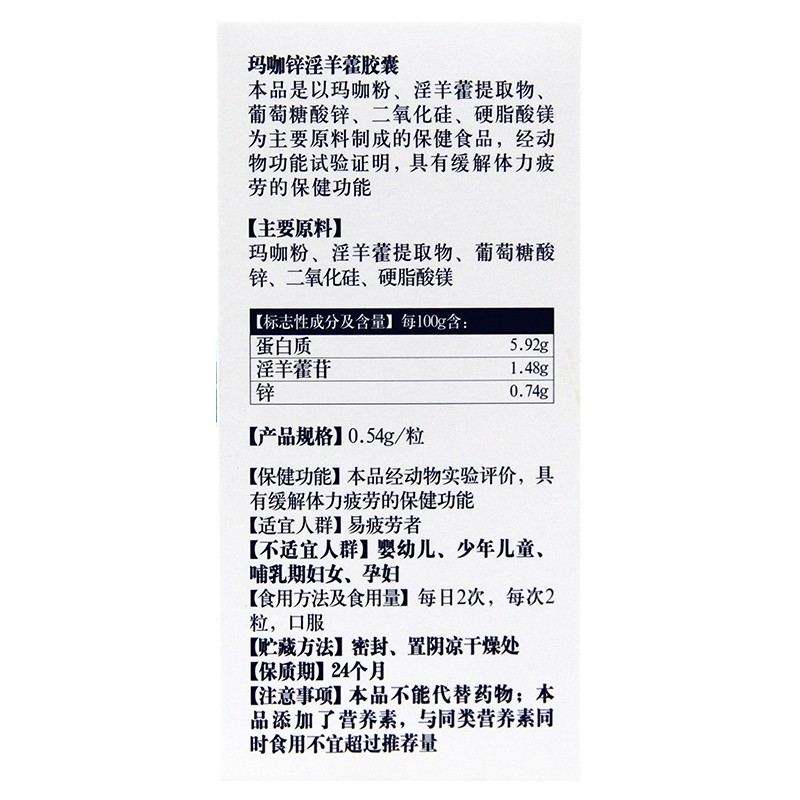 低至59拜耳爱乐维玛咖锌淫羊藿胶囊120粒男性保健品适用易疲劳者缓解