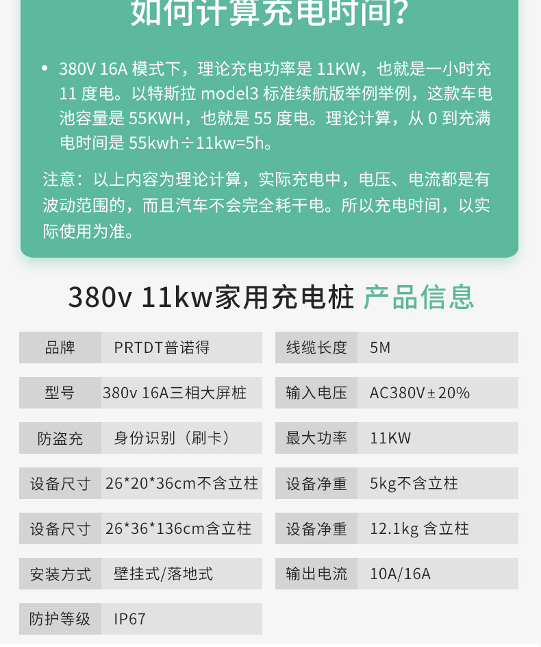 普诺得380v11kw新能源充电桩适配特斯拉model3yxs三项电家用快充 大屏