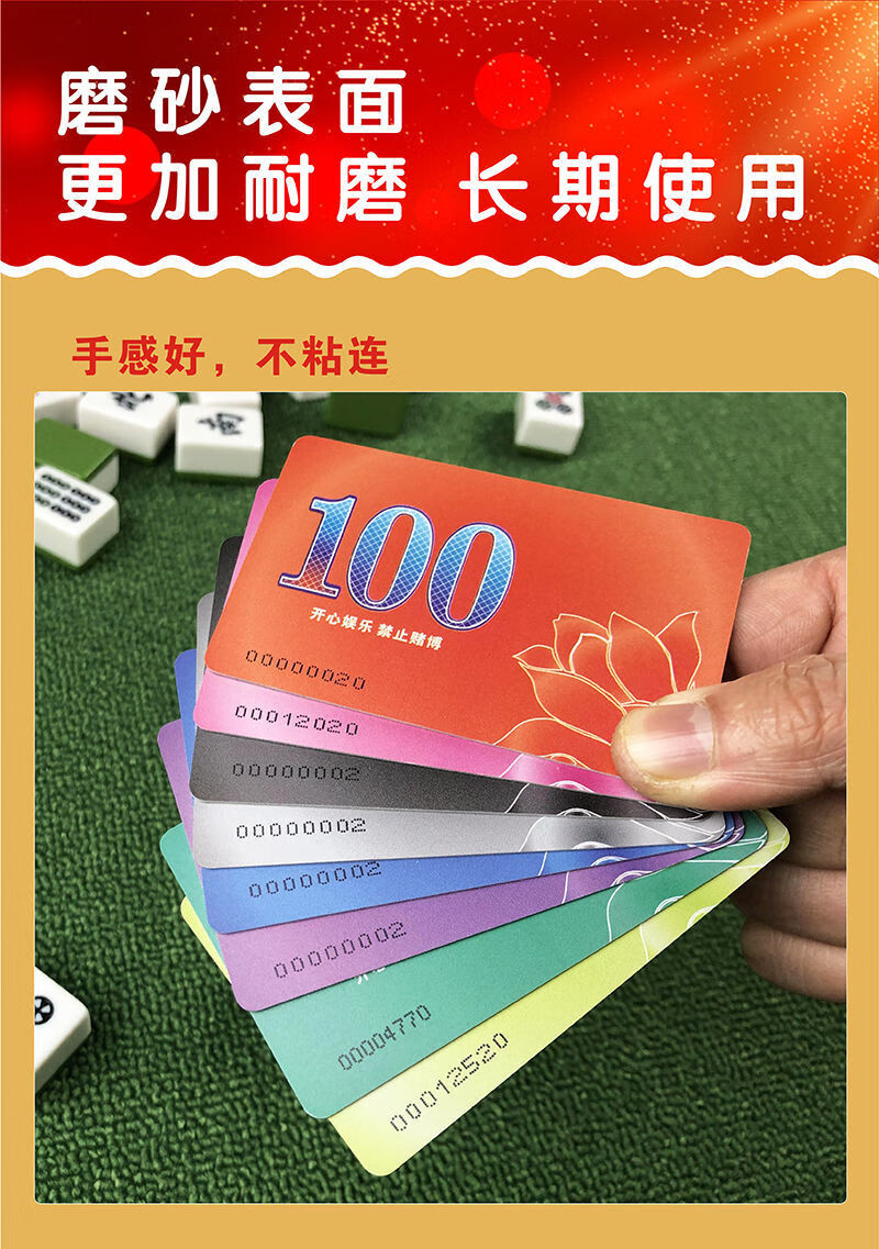 海沃德磨砂筹码卡片币麻将棋牌室专用磨砂塑料卡片双面加厚防水耐磨