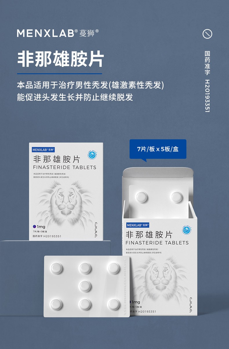 menxlab 蔓狮 非那雄胺片1mg*35片 适用于男性秃发雄性激素脱发促进