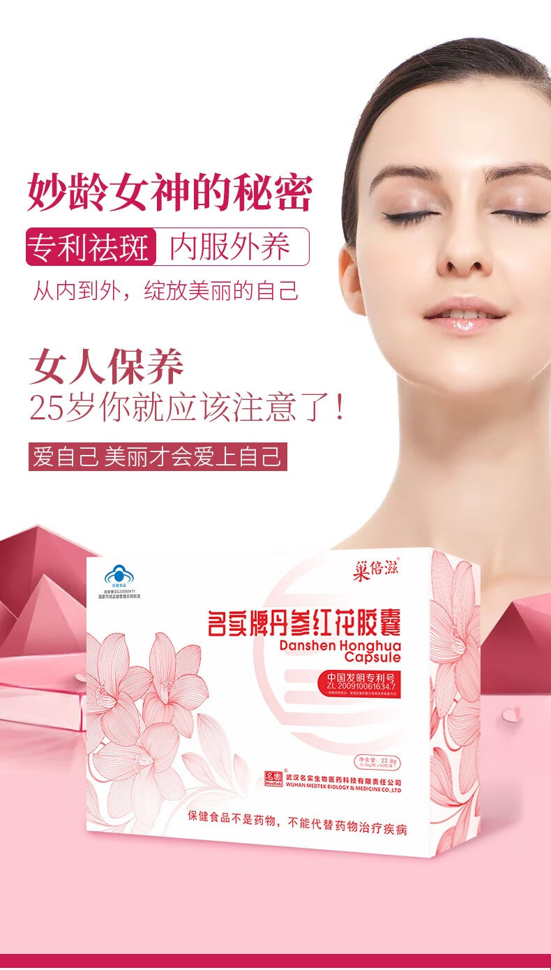 丹参红花胶囊 男女 含葡萄籽提取物 原花青素 维生素e 鳕鱼骨胶原蛋白