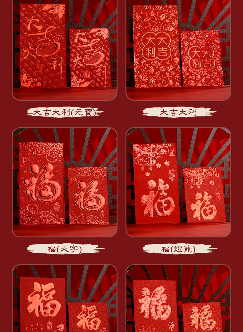 红包通用过年回礼奖金红包袋创意个性福字大吉大利结婚礼利是封福梅花