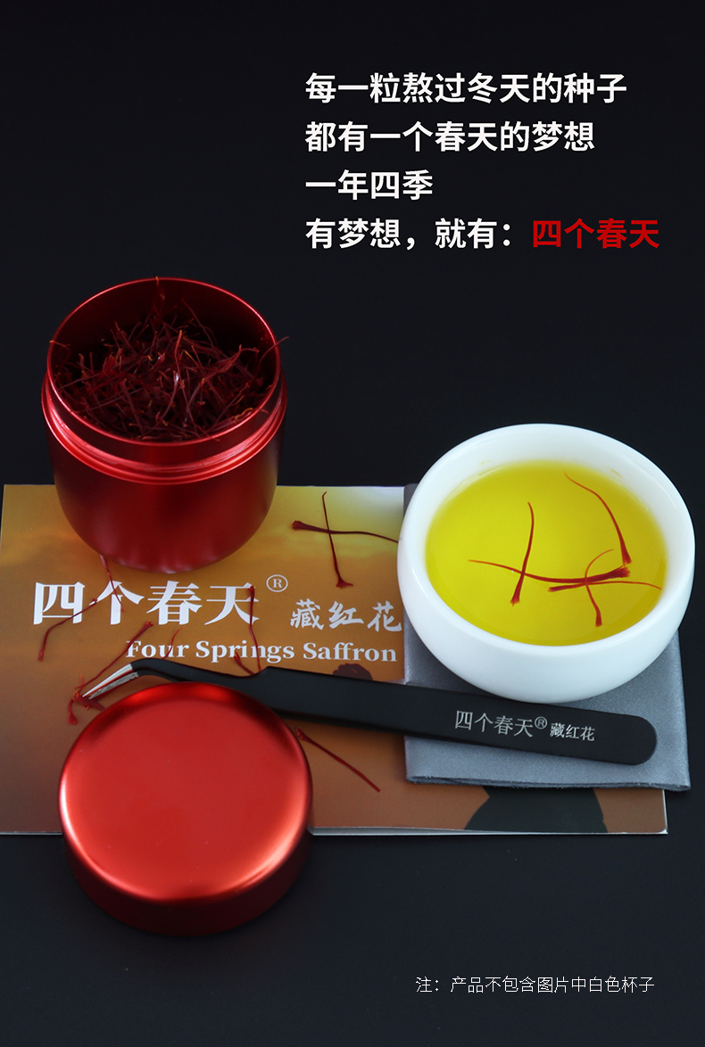 同仁堂四個春天藏紅花茶5克老師女朋友送禮物七夕情人節西紅花禮盒裝