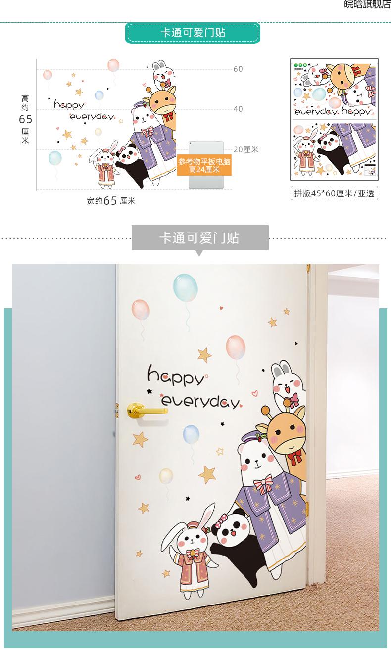 门贴纸自粘卡通翻新贴卡通可爱门贴画卧室门上装饰木门翻新贴纸门贴