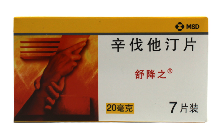 舒降之 辛伐他汀片20mg*7片高脂血症高胆固醇血症冠心病非致死性心肌