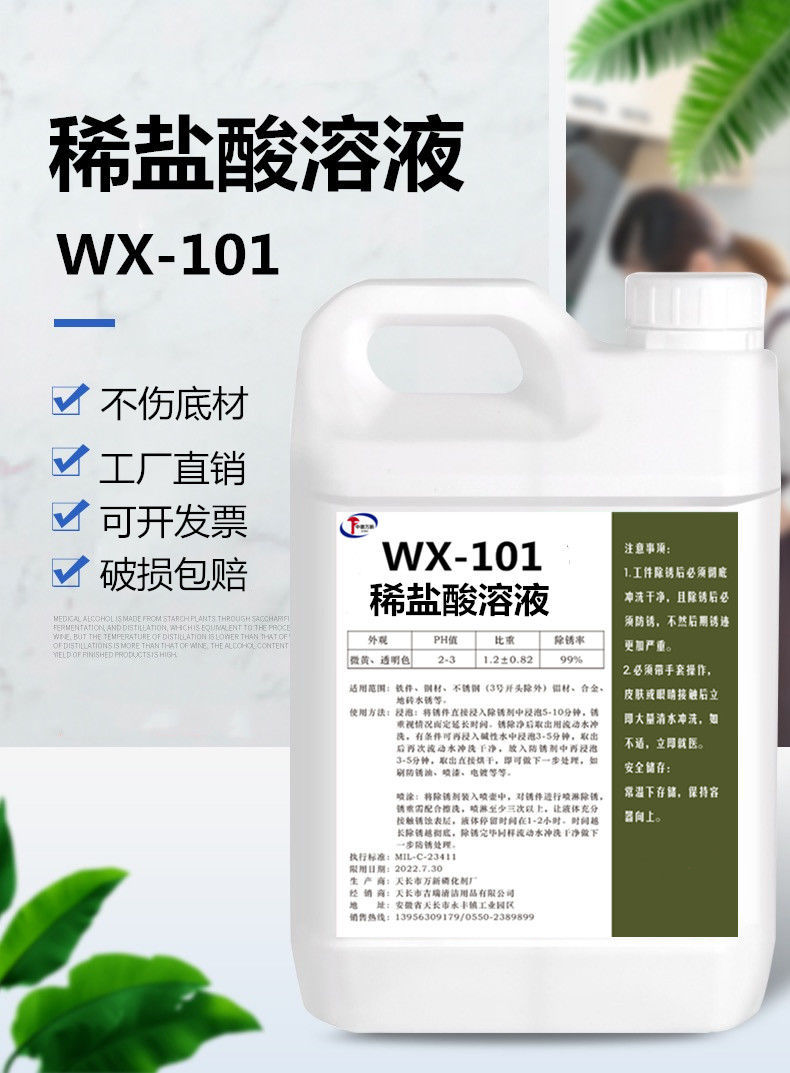 稀的盐酸溶液高浓度清洁剂强力除垢剂工业草酸原液瓷砖清洗剂5斤装