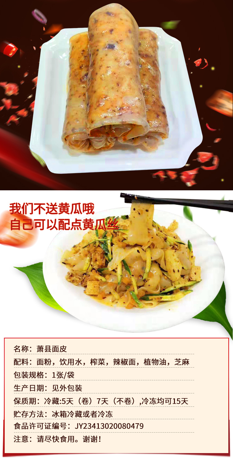 卷面皮裹凉皮宿州淮北萧县方便速食真空包装可凉拌即食卷凉皮裹面皮8