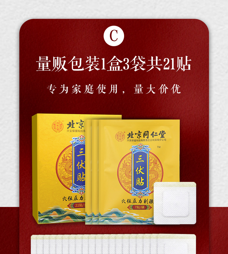 北京同仁堂三伏贴三伏灸贴3盒63贴