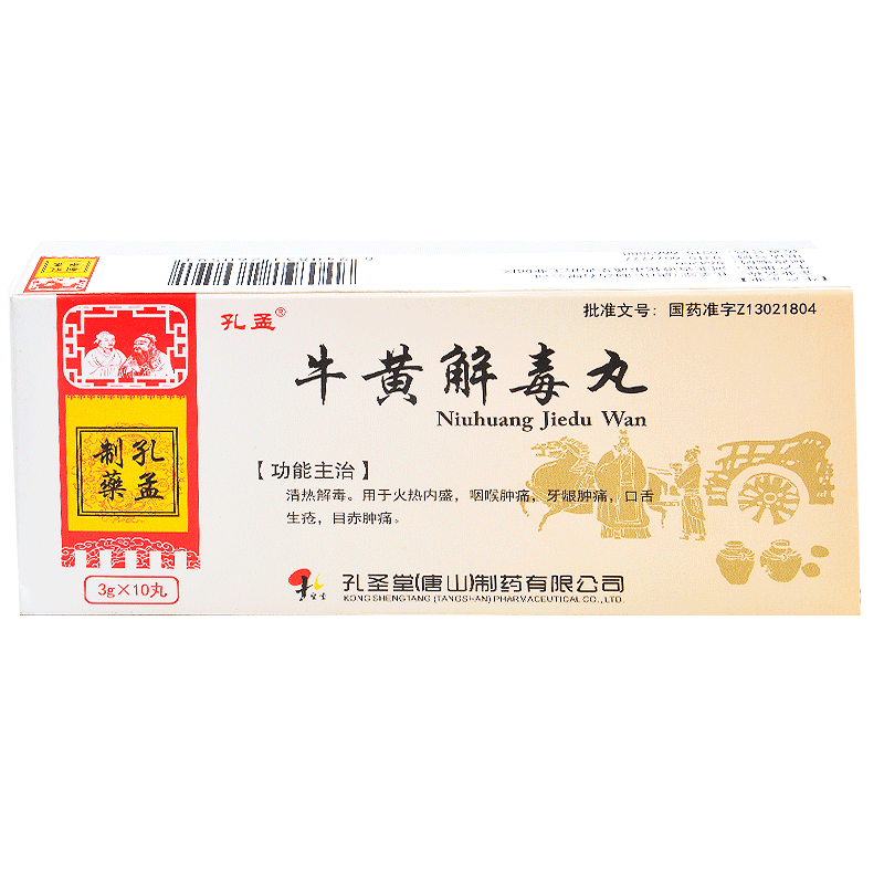 孔孟牛黄解毒丸3g10丸清肺胃热口鼻生疮喉咙痛皮肤瘙痒上火清火去火