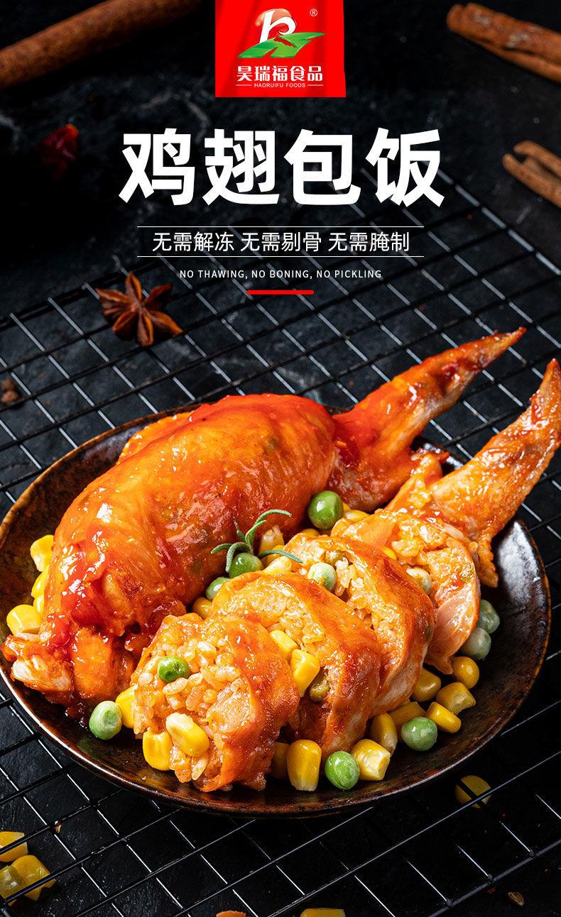 5折 鸡翅包饭 1kg/2kg 糯米烤翅风味半成品新鲜冷冻腌制全鸡翅夜市